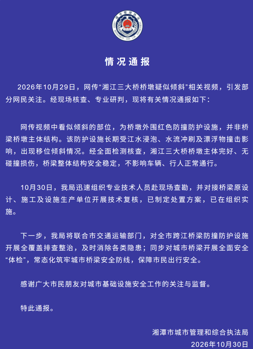 湖南湘潭回应“湘江三大桥桥墩疑似倾斜”：桥墩主体完好、无碰撞损伤
