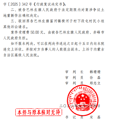内蒙古赤峰两村土地之争续:法院撤销确权决定,旗政府被令重新确权