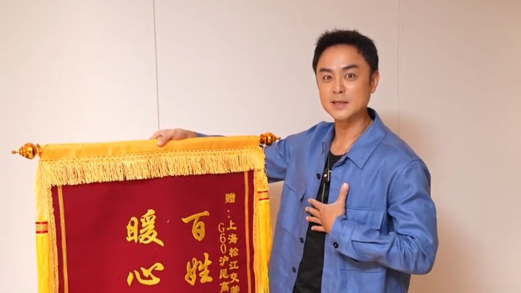 演员明道要找的“好心人”找到了:系上海松江一名交管协勤队员