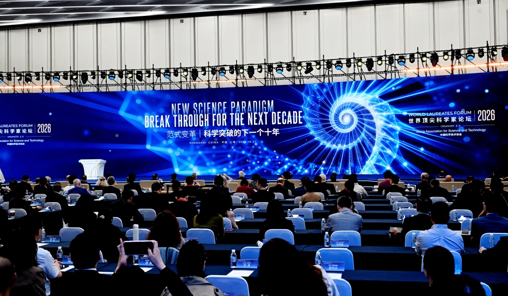 2026世界顶尖科学家论坛开幕式暨顶科奖颁奖典礼举行，陈吉宁万钢朱忠明出席