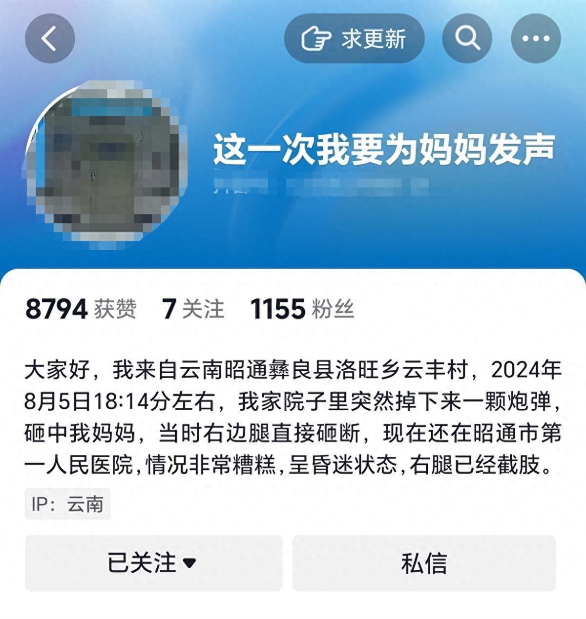 云南昭通被防雹弹砸中村民仍在重症监护室，律师：气象部门需担责赔偿