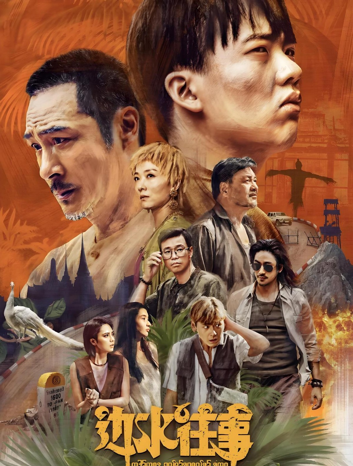 边水往事》完结，《白夜追凶2》定档，优酷重回巅峰有望？