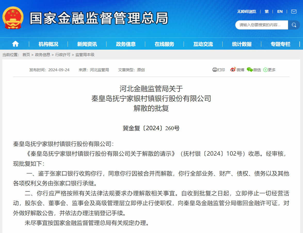 沙河襄通村镇银行助力地方经济发展的新动力