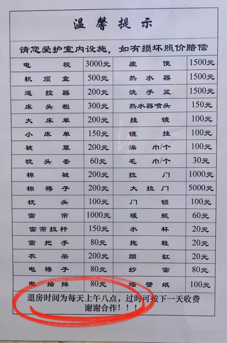 2024年开奖历史记录-澳门:马上评丨景区酒店默认8点退房，如此潜规则不可长