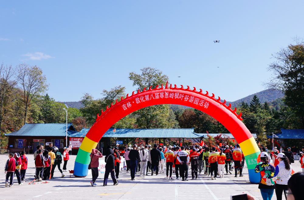 吉林·敦化第八届寒葱岭枫叶谷游园活动正式启幕