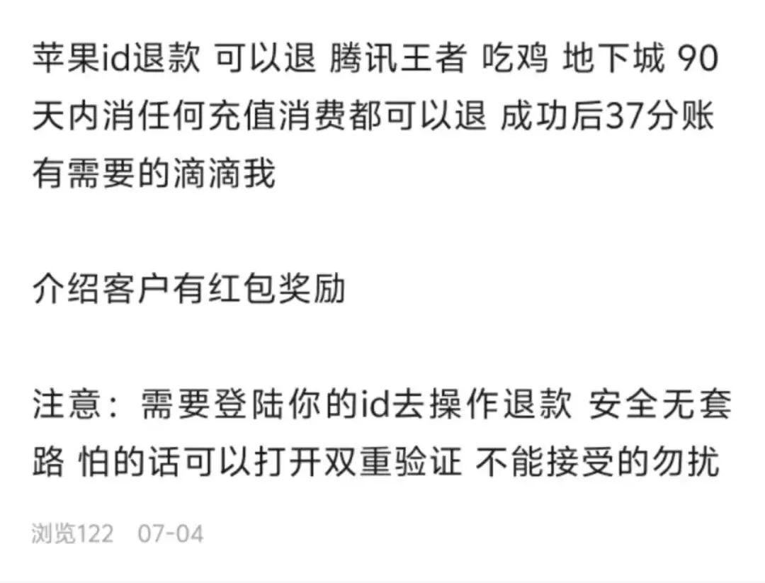 职业退费人的生意经：订单接不过来，月入超10万  第5张