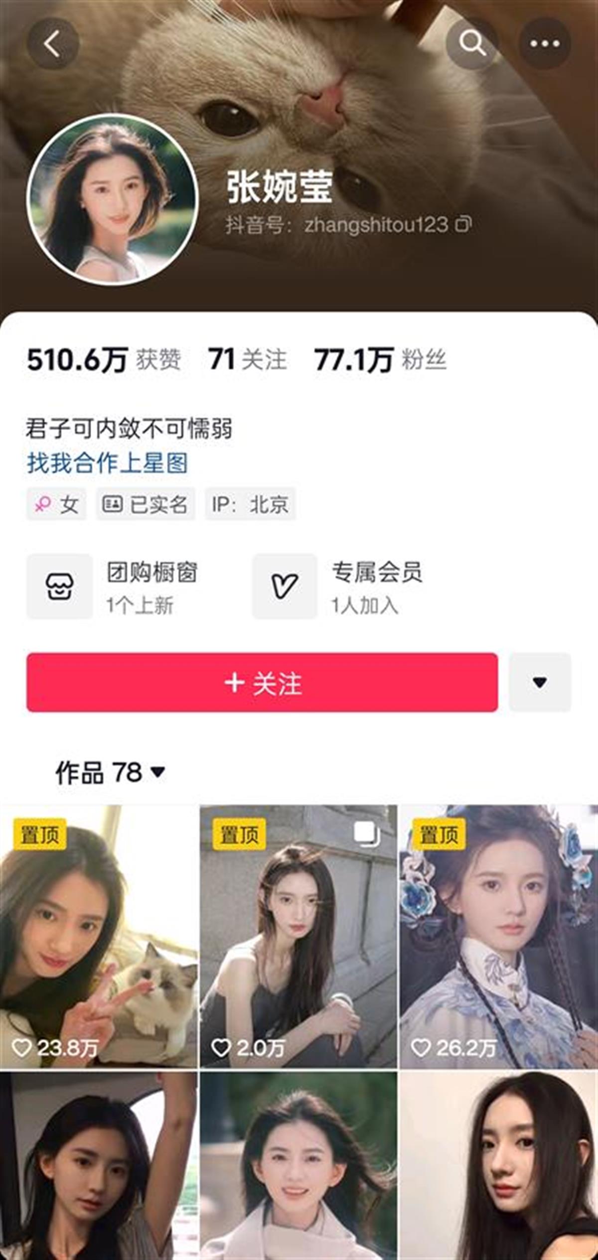 张婉莹 