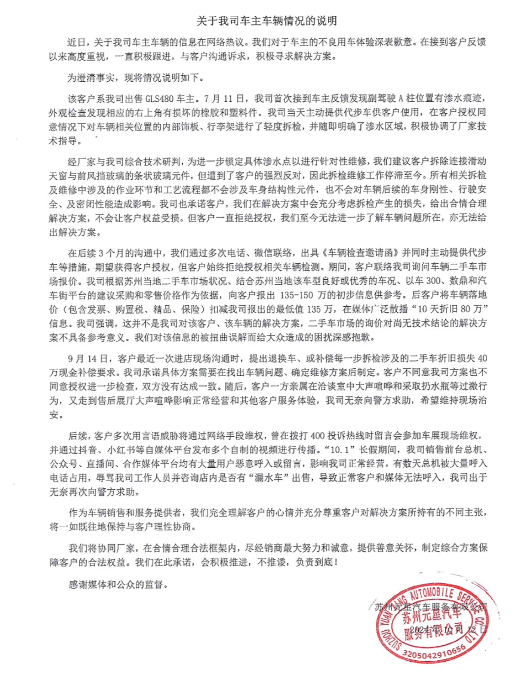 奔驰经销商回应“迈巴赫漏水”事件：客户多次威胁，经销商曾两次报警