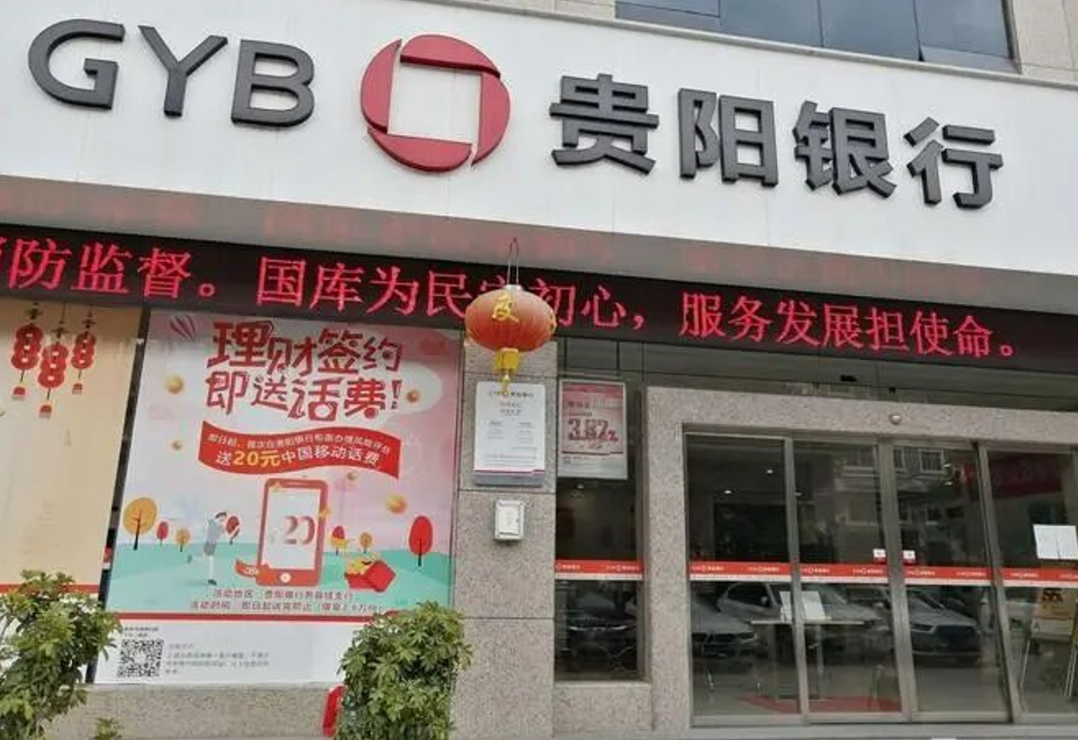 贵阳银行一女柜员被罚终身禁业,盗取侵占储户资金277万元获刑13年
