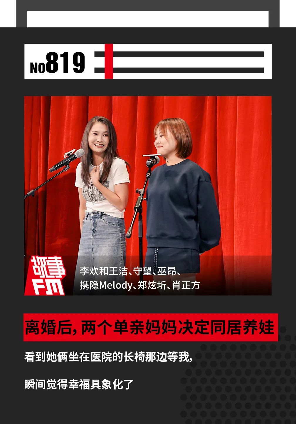 离婚后，两个单亲妈妈决定同居养娃| 故事开放麦