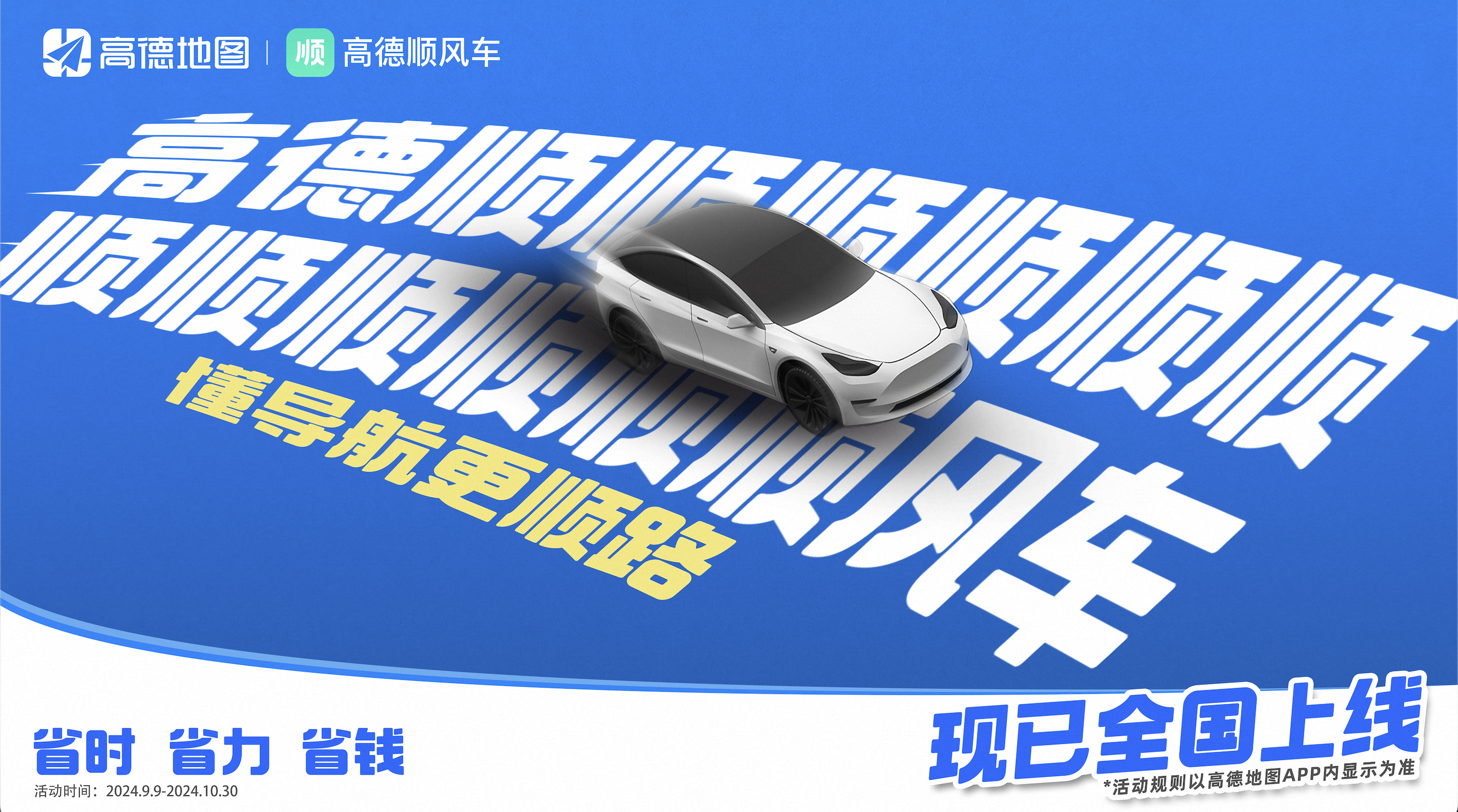 高德顺风车注册后对私家车有影响吗
