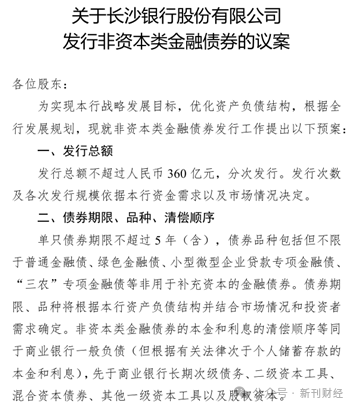 长沙银行480亿融资方案震撼市场！业绩、分红、资本承压之下融资性增长需求凸显