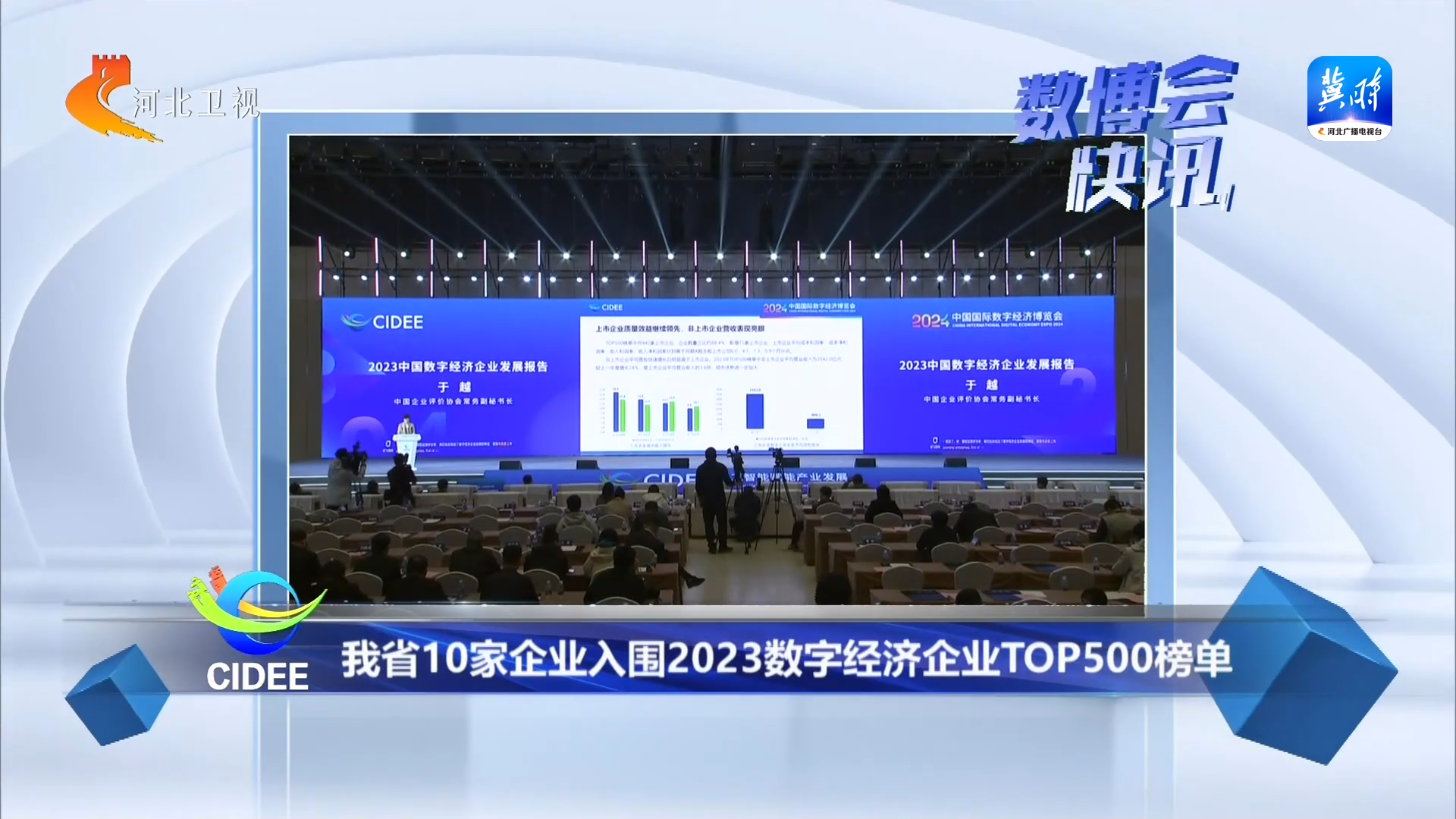 数博会快讯丨2024中国国际数字经济博览会展示多项科技创新成果