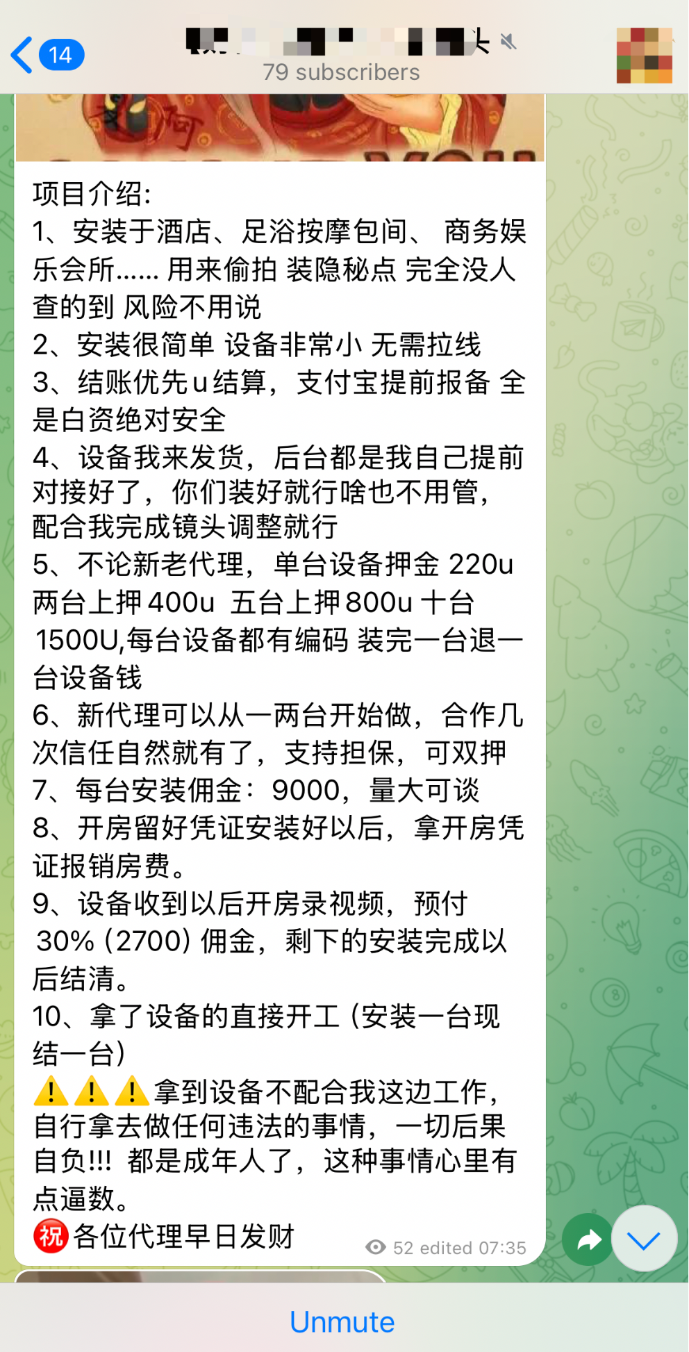 Telegram养活的“偷拍”产业链