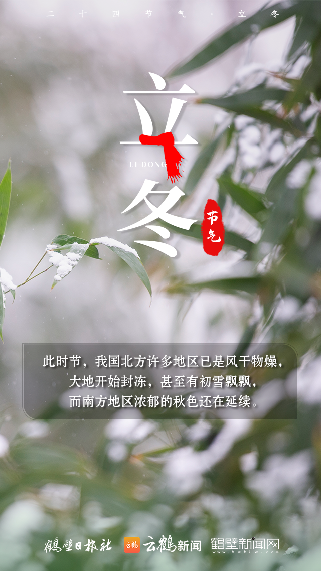 候上来说立冬也是秋天转向冬天的过渡时节随处可见青黄夹杂红枫摇曳之景因为天气逐渐寒冷人们需要补充更多的