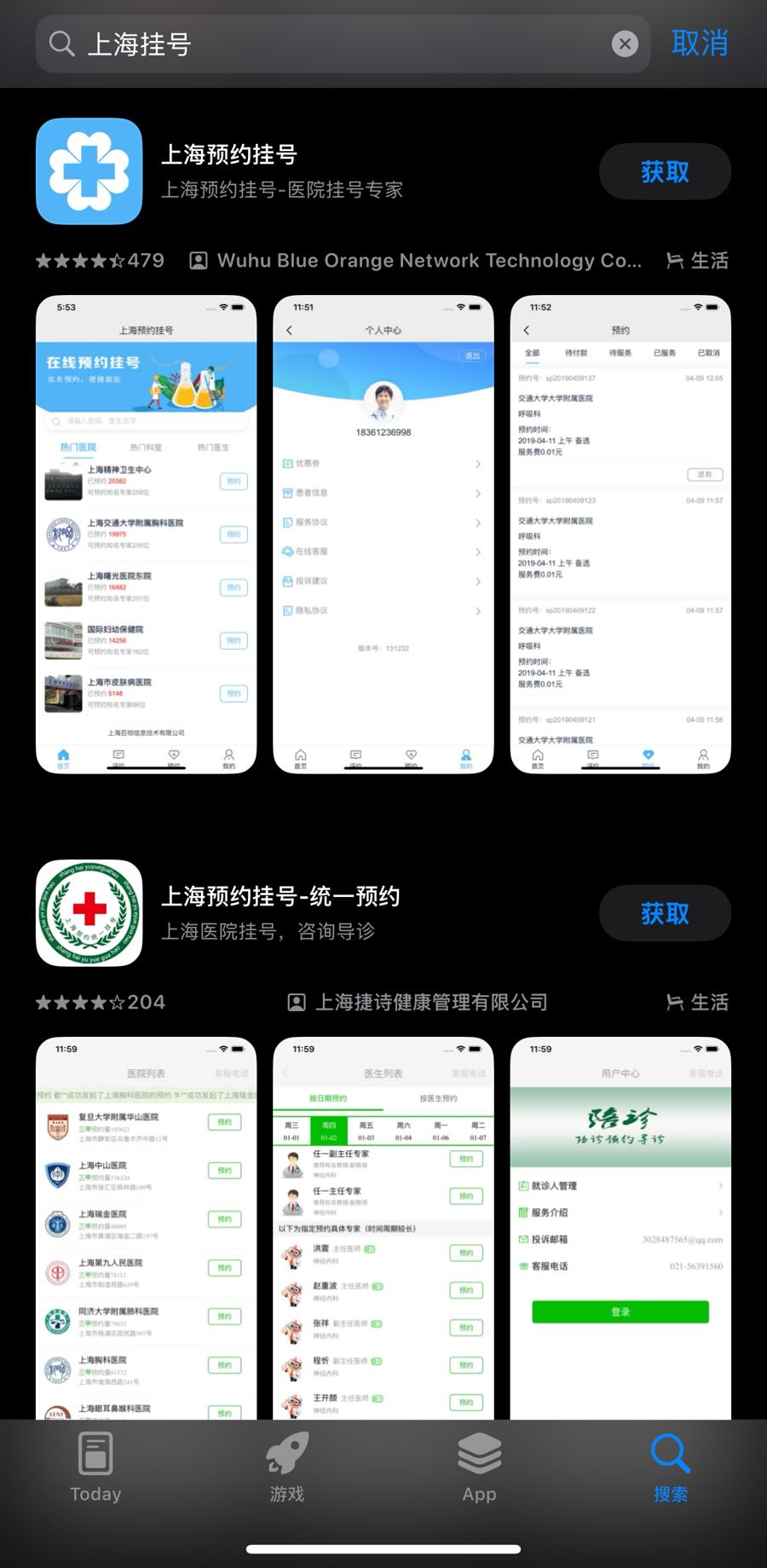 “上海挂号预约”App什么来头？号称协助就诊，实则是号贩子炒号  第7张