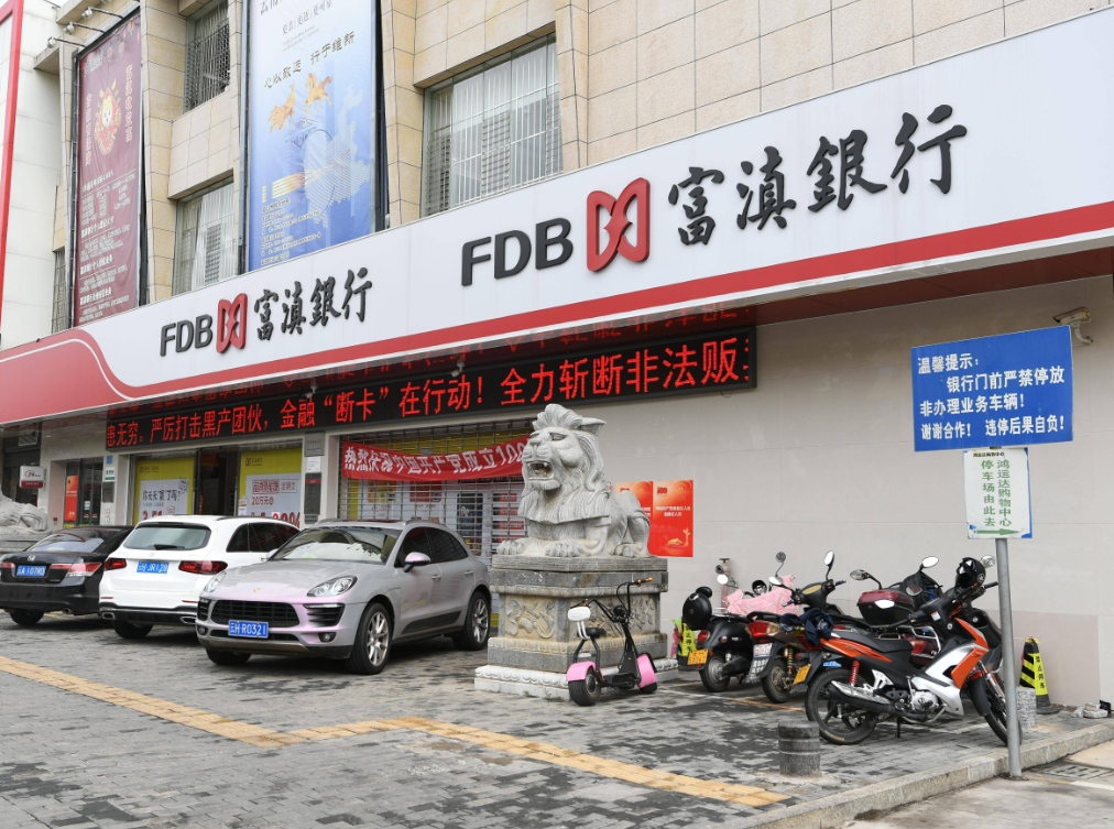 富滇银行拟发行30亿债券补充资本,不良贷款率走高突破2%