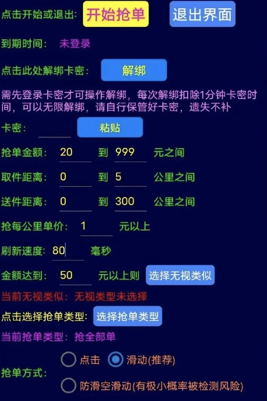 疯狂的外卖“抢单外挂”：花200元可光速抢单，骑手收入轻松翻倍