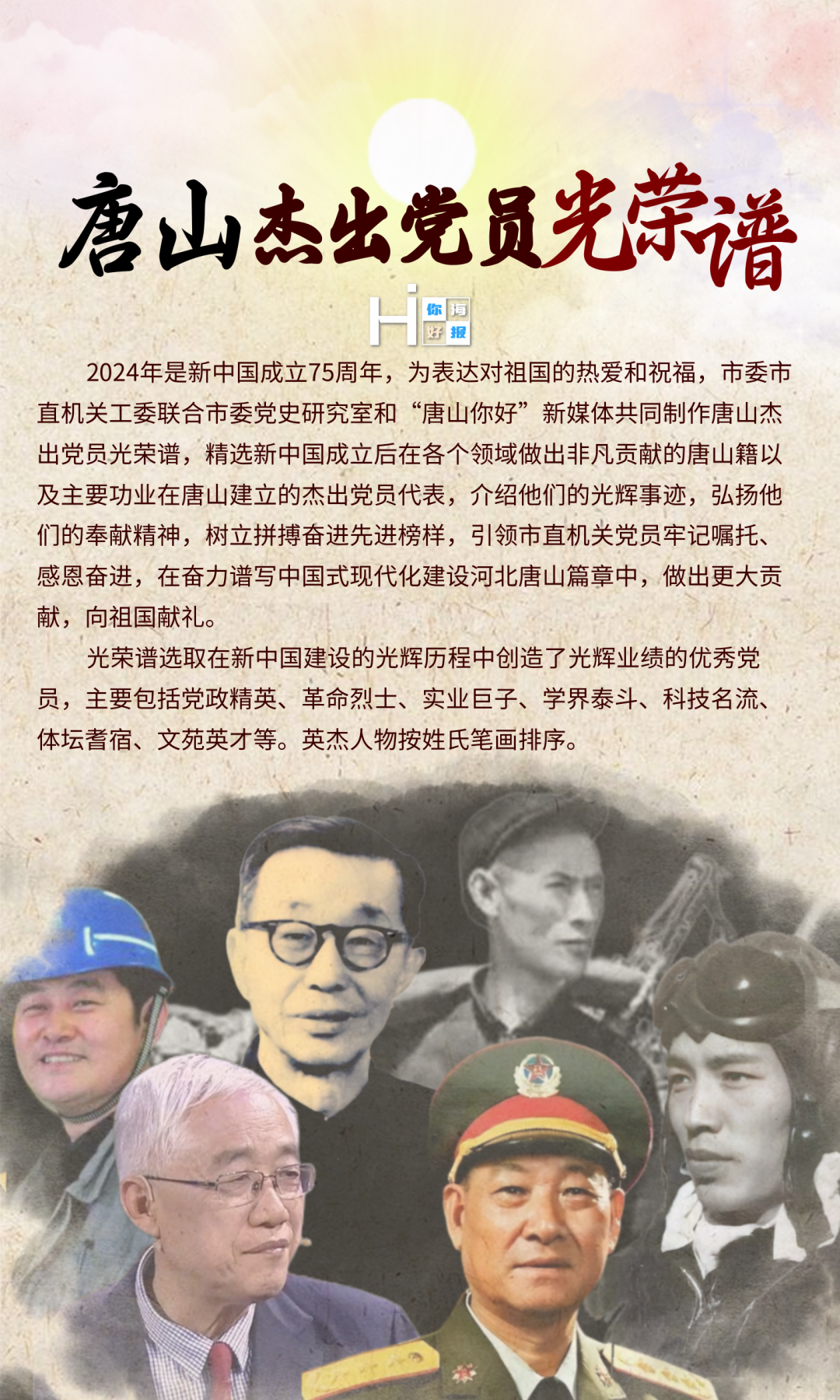 新中国成立75周年丨唐山杰出党员光荣谱——张广厚