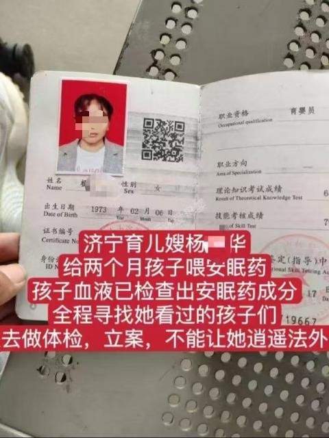 济宁一育儿嫂疑似给两个月大婴儿喂安眠药，已被警方控制