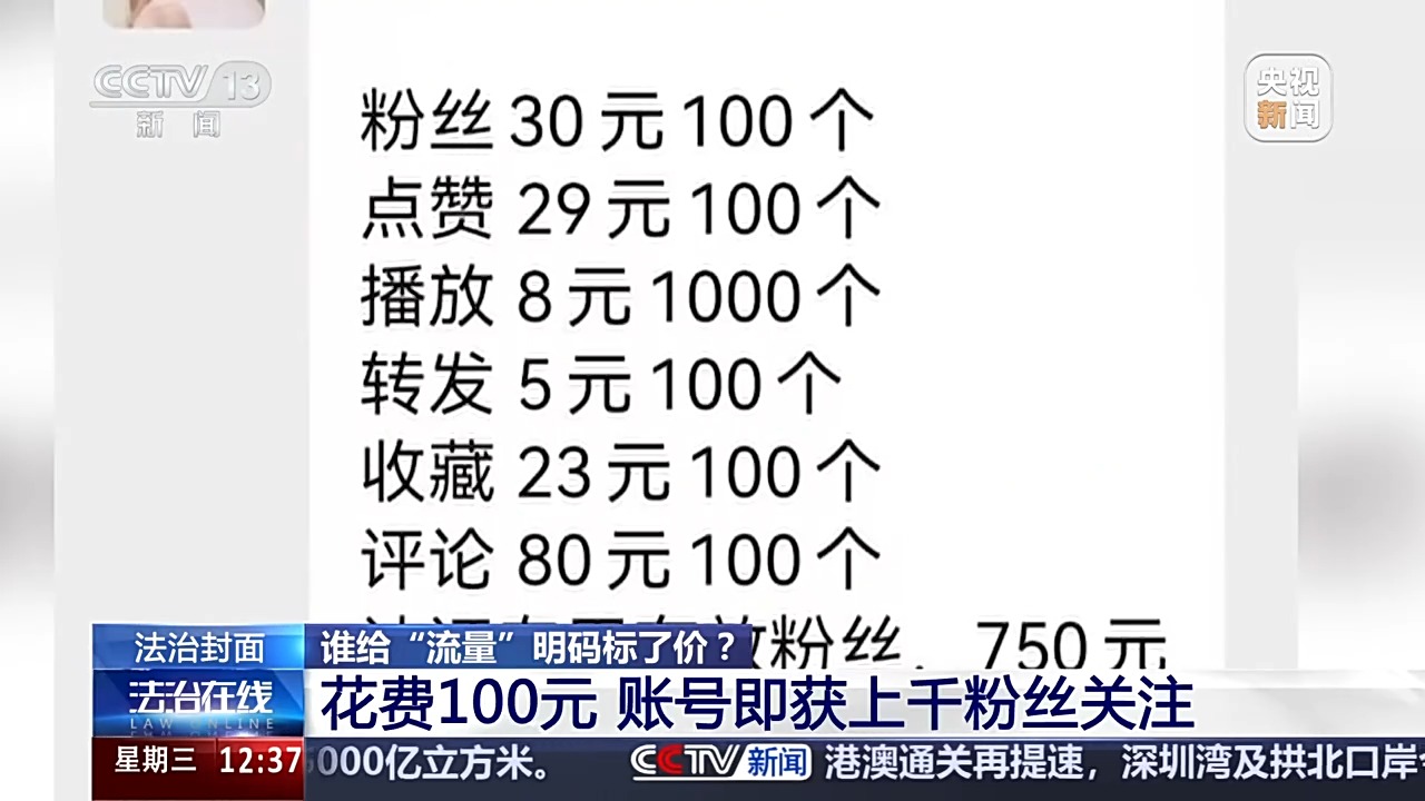 花钱就能“转评赞”，揭秘网络水军如何造“人气”  第2张