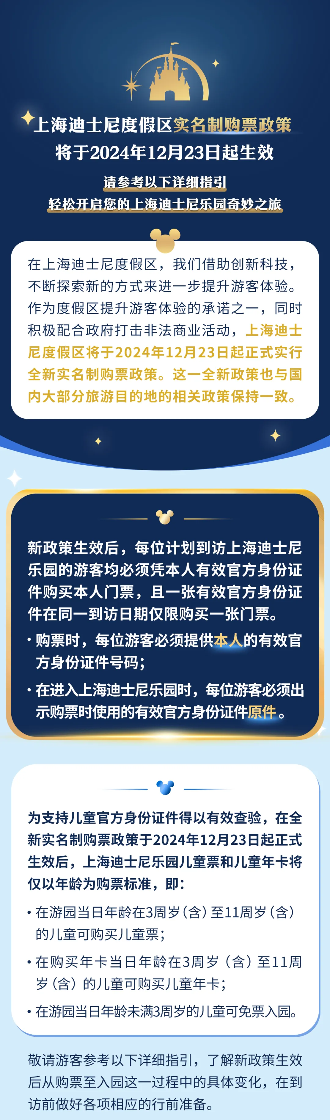 上海迪士尼度假区实名制购票政策12月23日起生效