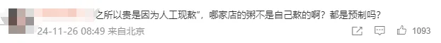 上海“白粥刺客”200元一份，还烧糊了？监管部门回应  第6张