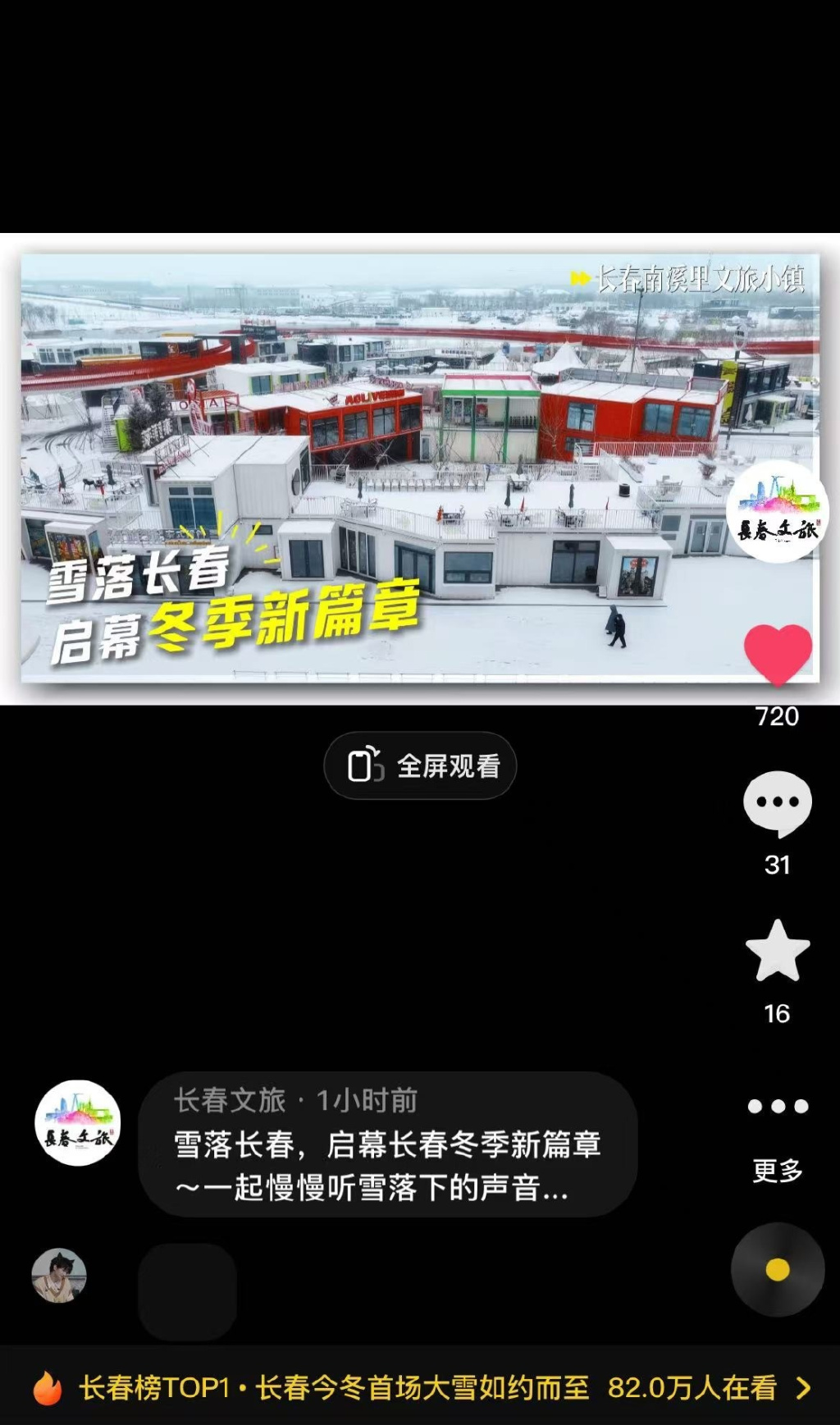 这才是“顶流”！长春，又有新惊喜！