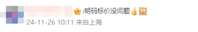 上海“白粥刺客”200元一份，还烧糊了？监管部门回应  第12张