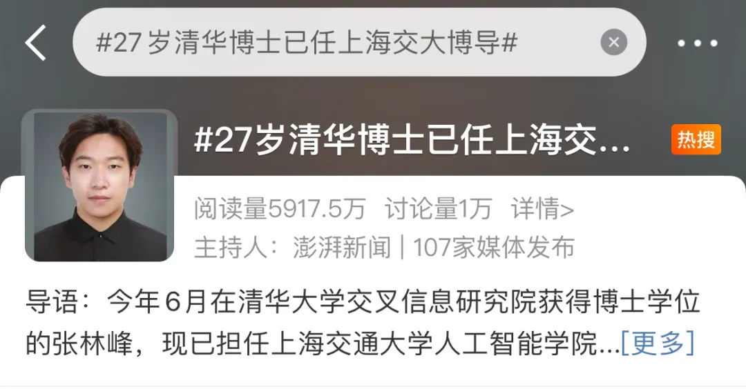 27岁上海交大博导：希望更多人是因为科研成果认识我