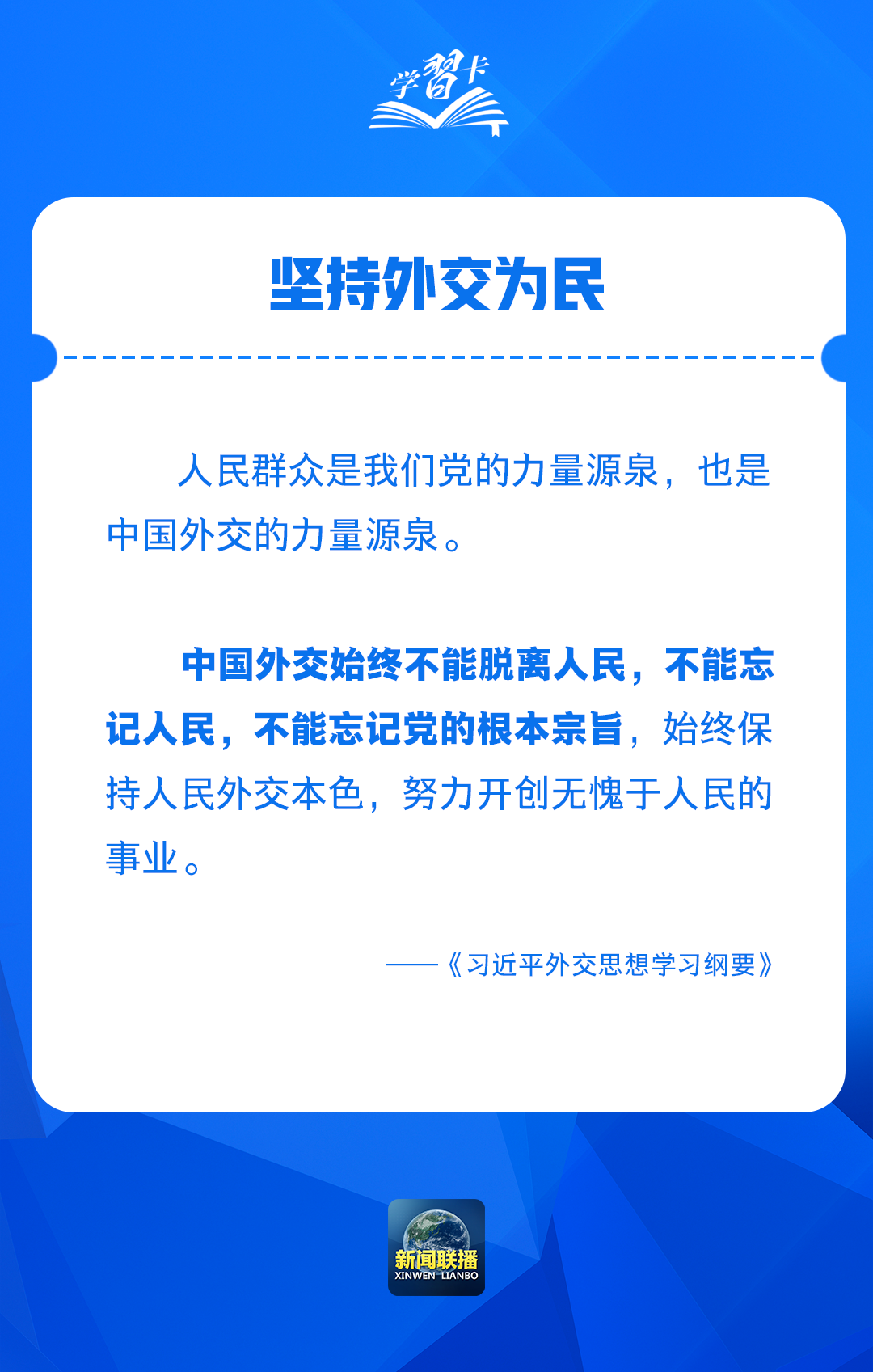 "中国必须有自己特色的大国外交"