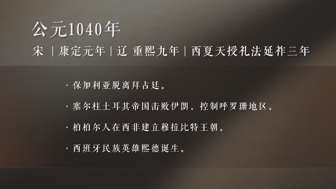 公元1040年：宋夏战争为什么会打成拉锯战？