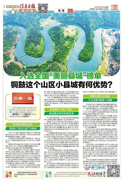 入选全国"美丽县城"榜单 铜鼓县有何优势?