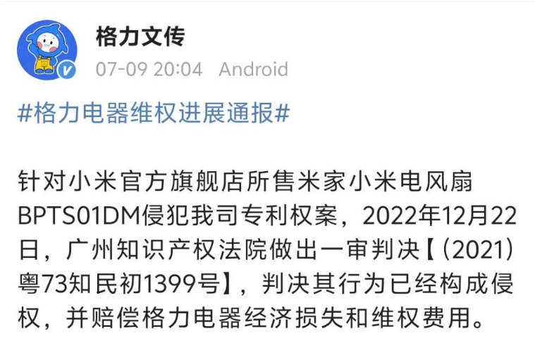 神仙打架谁在说谎?董明珠称小米侵权赔偿50万,小米发文否认