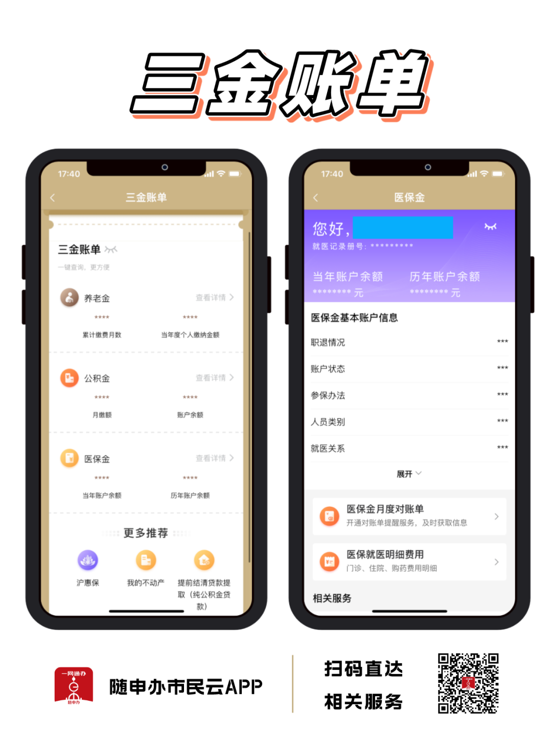 上海公积金怎么交(上海公积金怎么交房租)