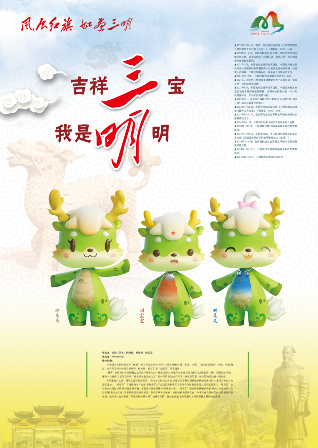 推进城市品牌宣传，福建三明这样做