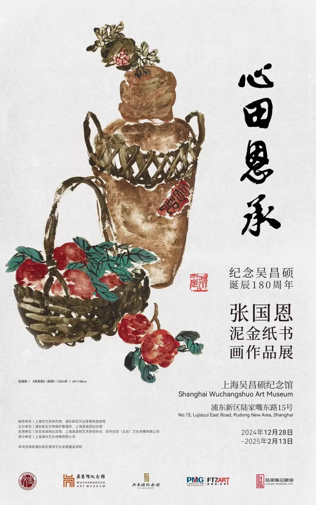 吳昌碩 祝壽圖