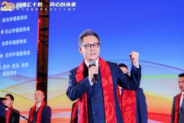 川闽二十载 同心创未来——四川省福建商会成立二十周年系列活动在成都举办
