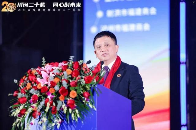 川闽二十载 同心创未来——四川省福建商会成立二十周年系列活动在成都举办