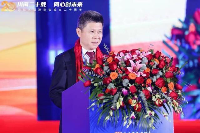 川闽二十载 同心创未来——四川省福建商会成立二十周年系列活动在成都举办