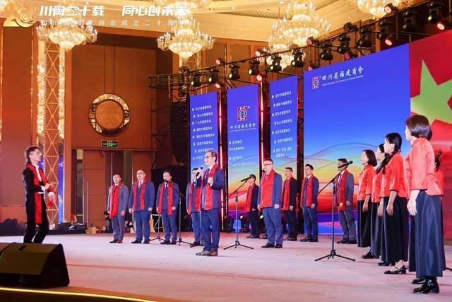 川闽二十载 同心创未来——四川省福建商会成立二十周年系列活动在成都举办