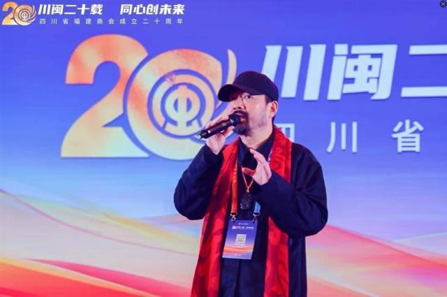 川闽二十载 同心创未来——四川省福建商会成立二十周年系列活动在成都举办