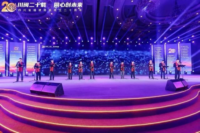川闽二十载 同心创未来——四川省福建商会成立二十周年系列活动在成都举办