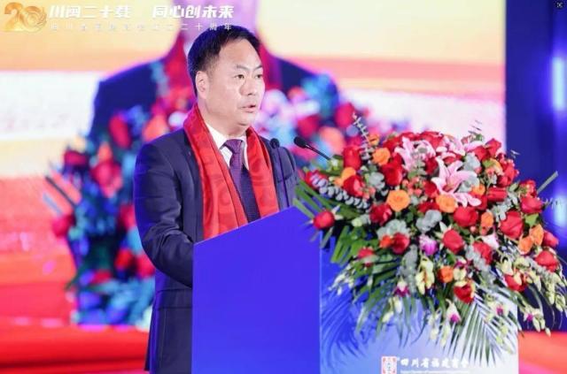 川闽二十载 同心创未来——四川省福建商会成立二十周年系列活动在成都举办
