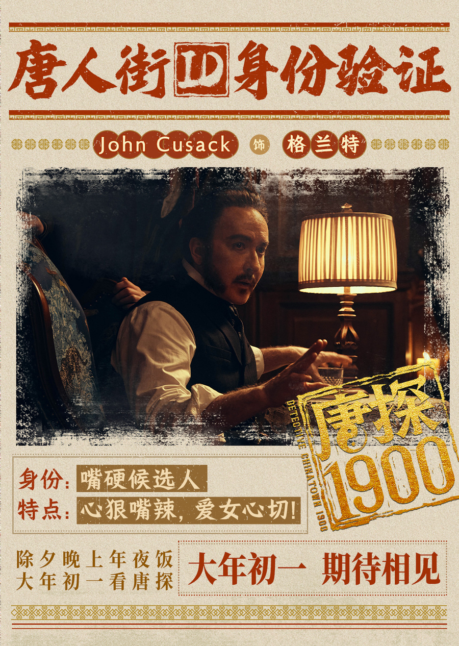电影《唐探1900》发布全新预告及海报,全明星豪华阵容蛇年“笑闯金山”