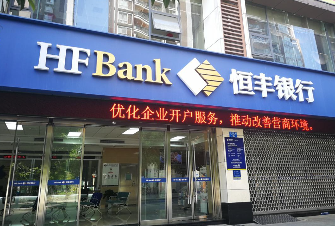 恒丰银行年末再收200万大罚单,2024年合计被罚977万元