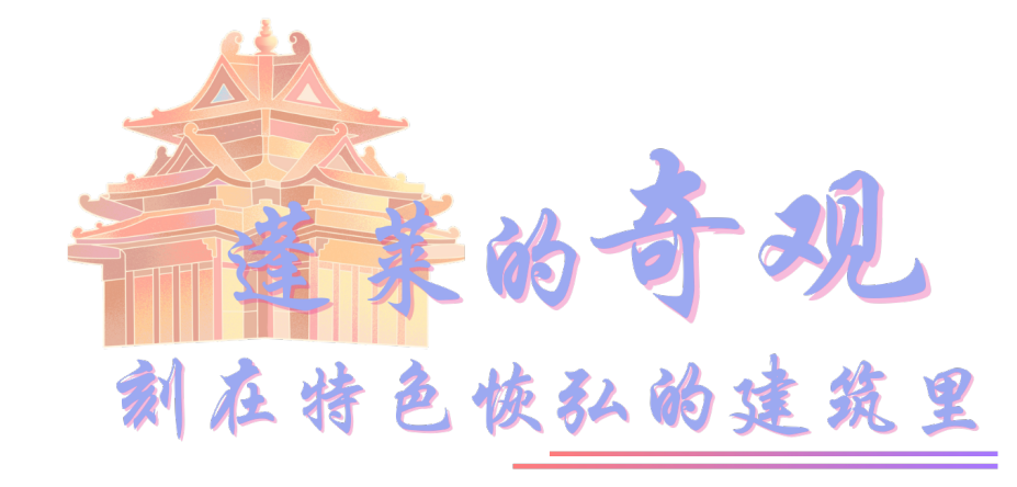 这个冬天，来蓬莱的N个理由！_澎湃号·政务_澎湃新闻-The Paper