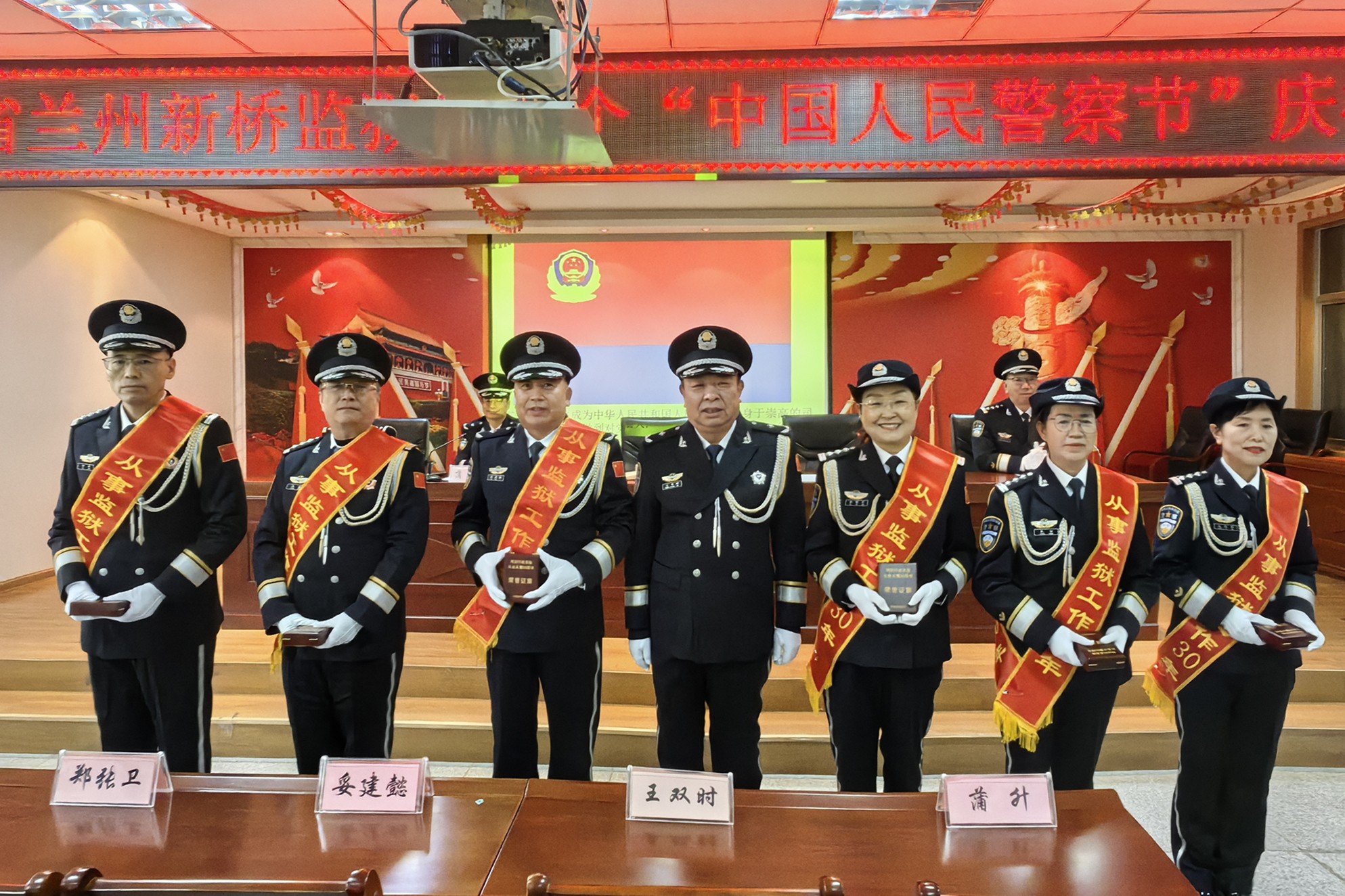 甘肃省兰州新桥监狱开展第五个"中国人民警察节"庆祝活动