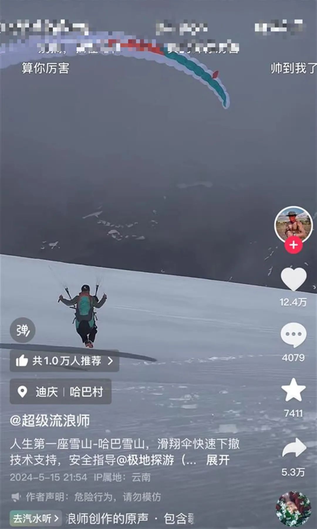 博主乘滑翔伞飞跃雪山时遇意外失联超72小时，当地：正地毯式搜索