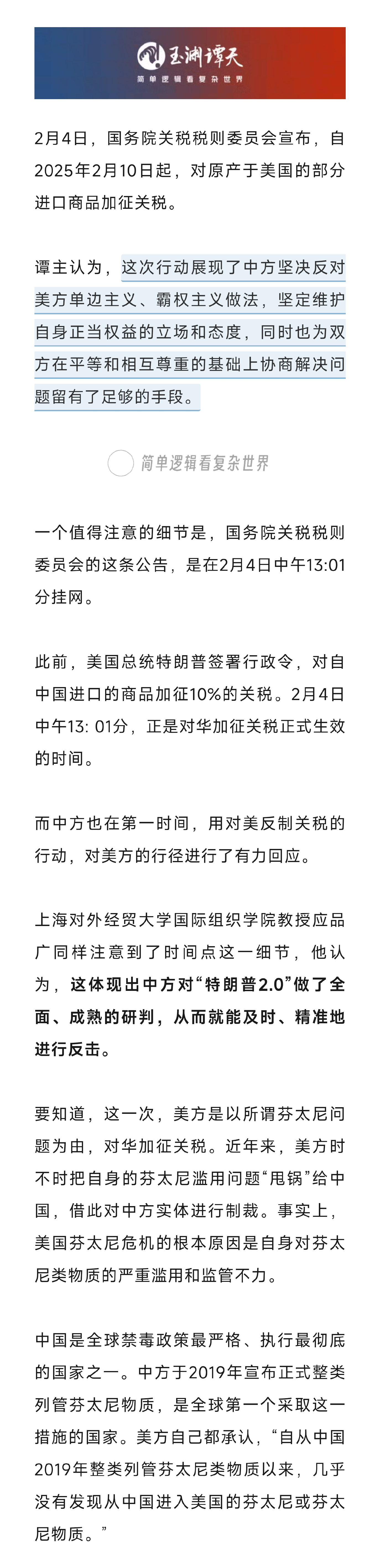 玉渊谭天丨中国对美关税反制硬气且精准！专家解读